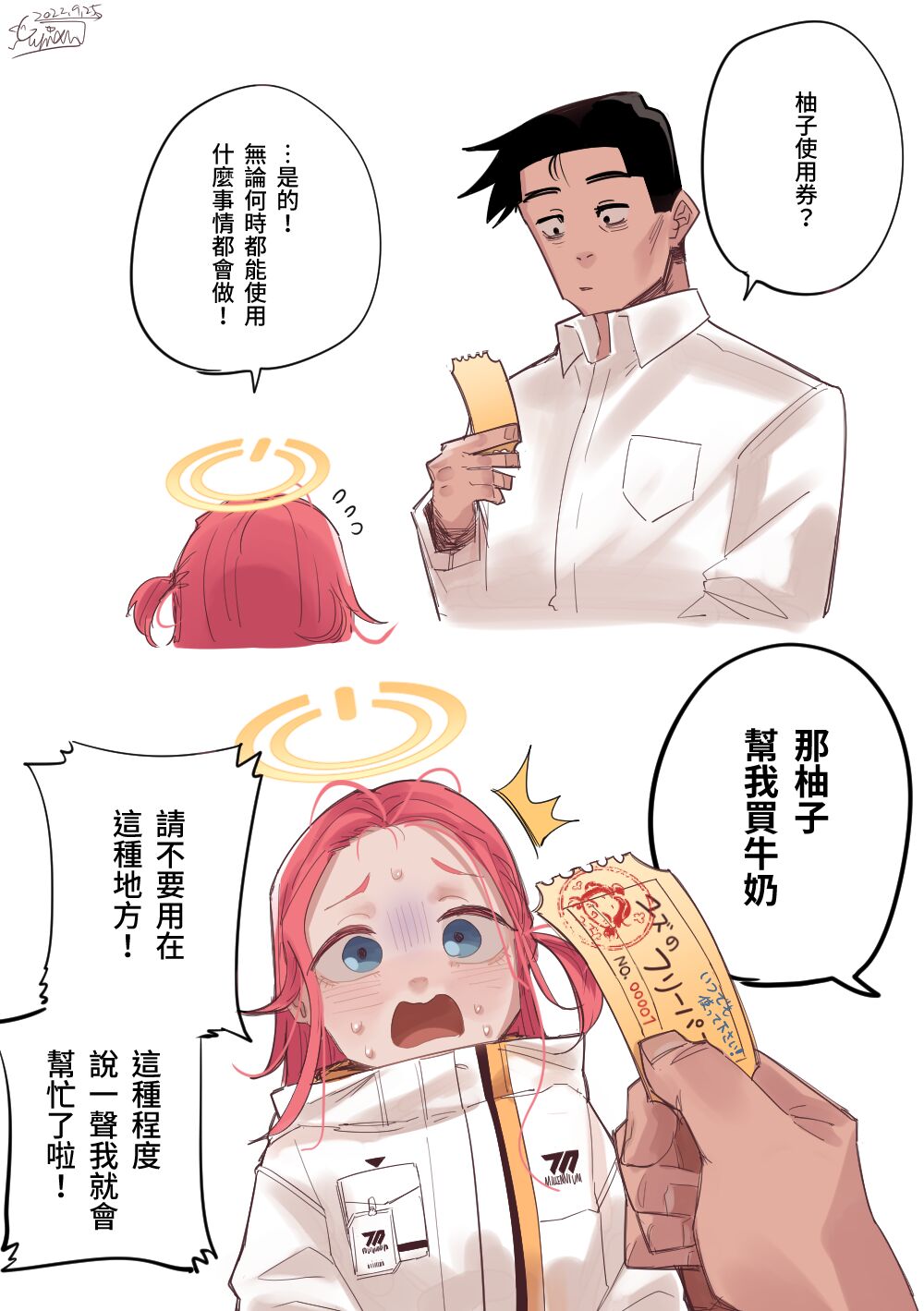 Zettai Shoumou ga Dekinai Yuzu no Free Pass NO.00001 | 絕對用不掉的NO.00001柚子使用券 page 1 full