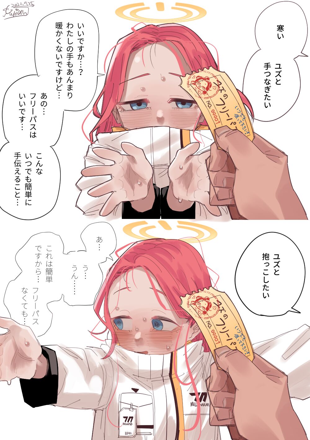 Zettai Shoumou ga Dekinai Yuzu no Free Pass NO.00001 | 絕對用不掉的NO.00001柚子使用券 page 9 full