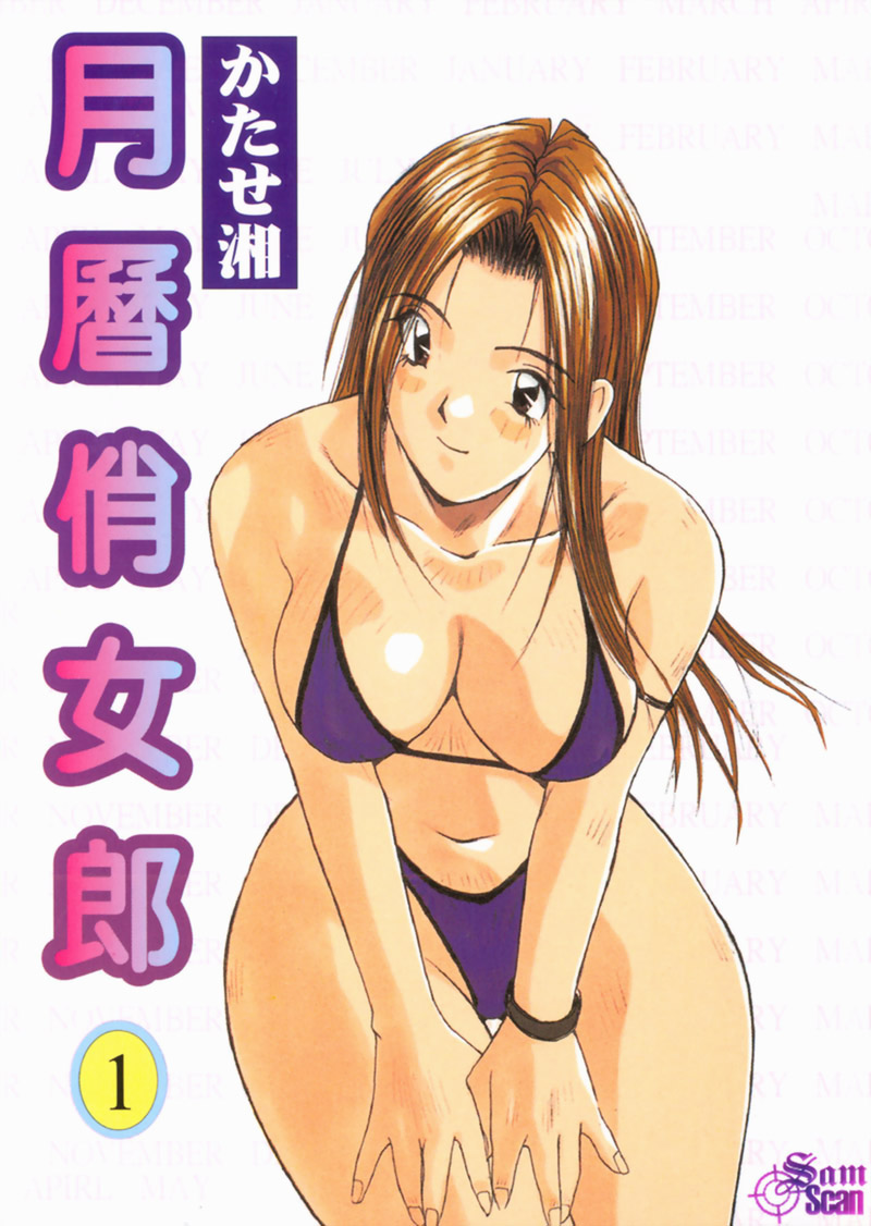 Calendar Girls 1 | 月曆俏女郎 1 page 1 full