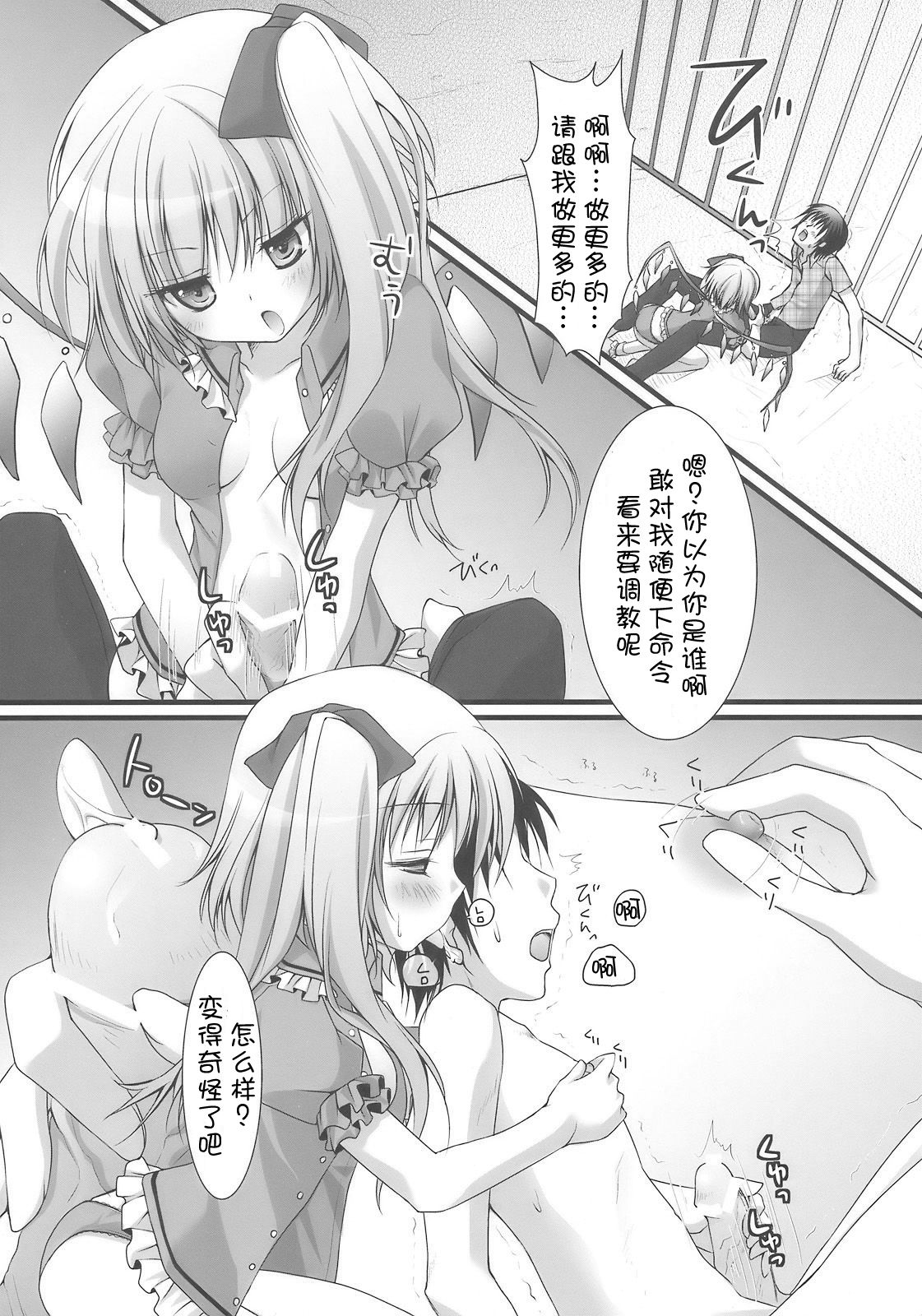 Flandre-san no Rouasobi page 10 full
