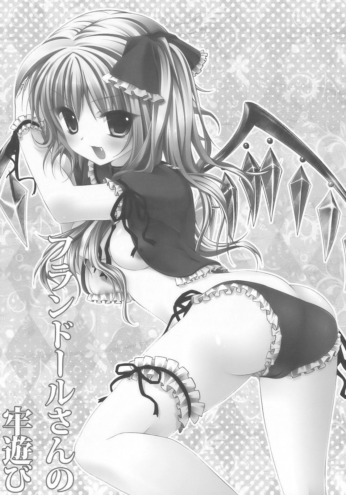 Flandre-san no Rouasobi page 4 full