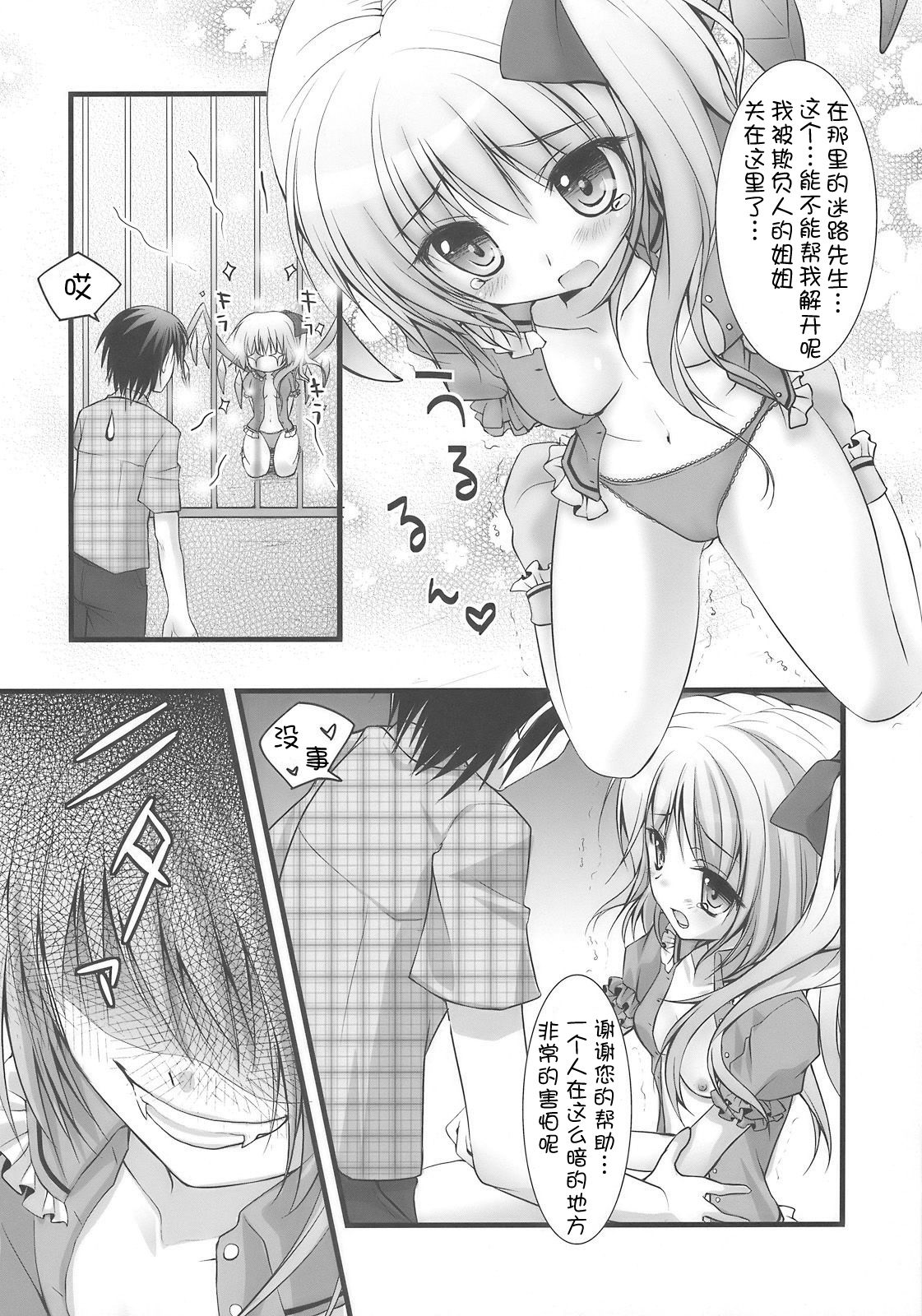 Flandre-san no Rouasobi page 7 full
