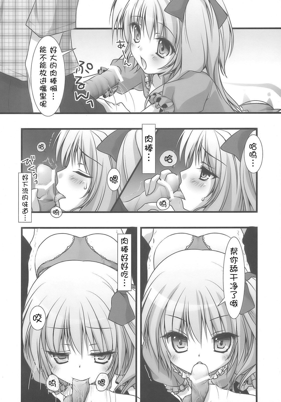 Flandre-san no Rouasobi page 9 full