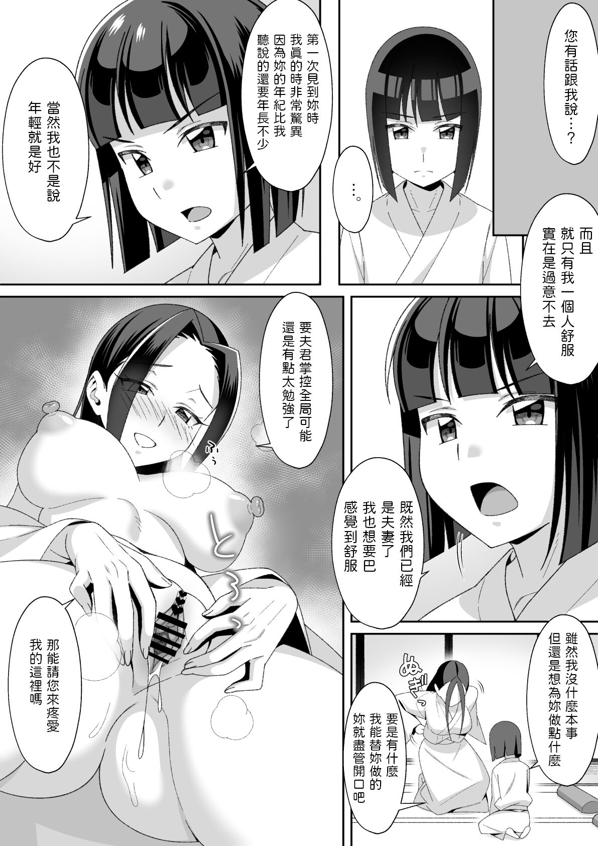 Mukashi no Furui Shikitari de Toshi no Sakekkon o Saserarete Shimatta Shounen page 10 full