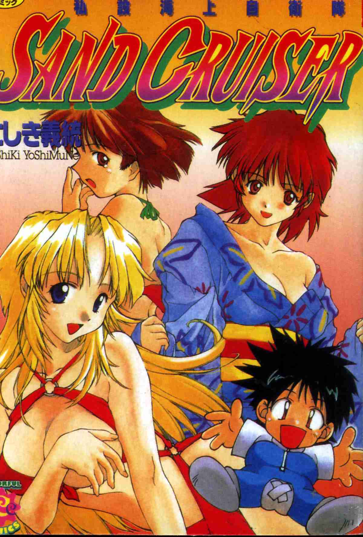 Sand Cruiser page 1 full