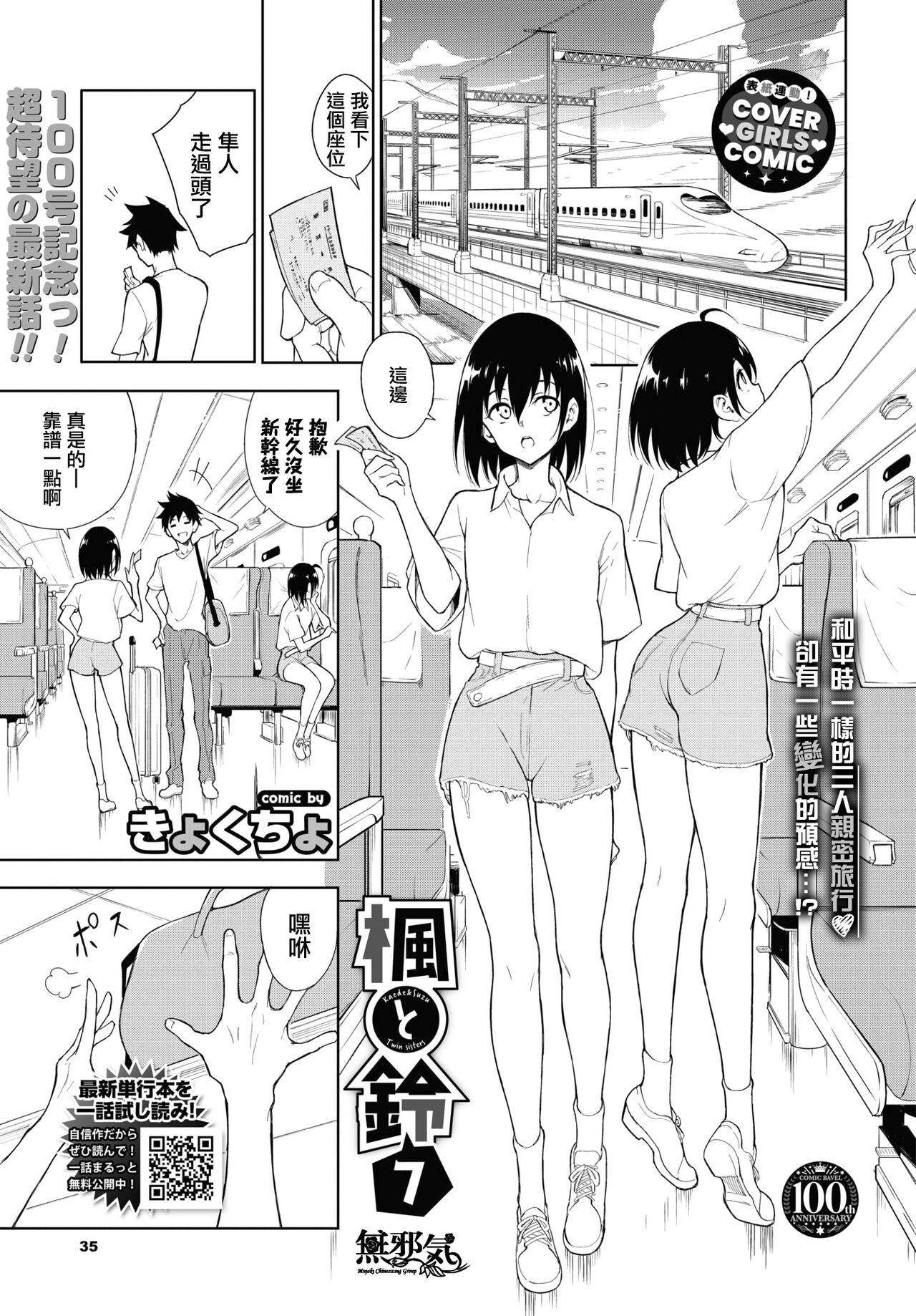 Kaede to Suzu 7 page 5 full
