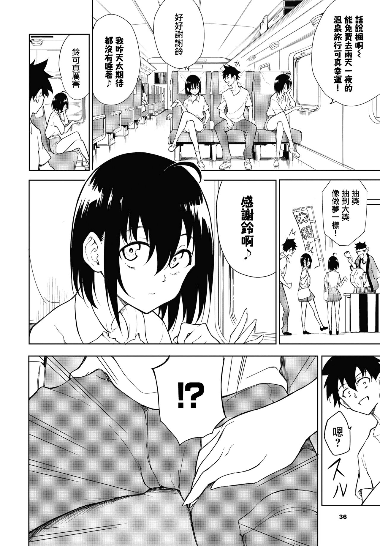 Kaede to Suzu 7 page 6 full