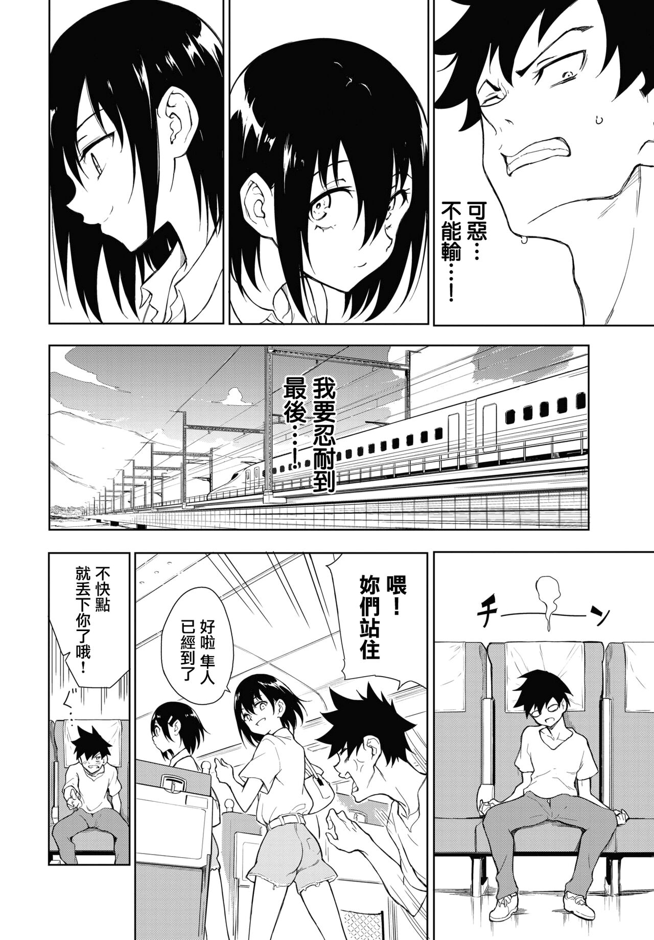 Kaede to Suzu 7 page 8 full