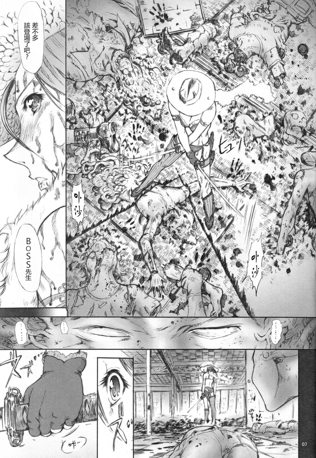 X BLOOD | 御姐玫瑰X BLOOD～Chapter01 血之神社～ page 9 full