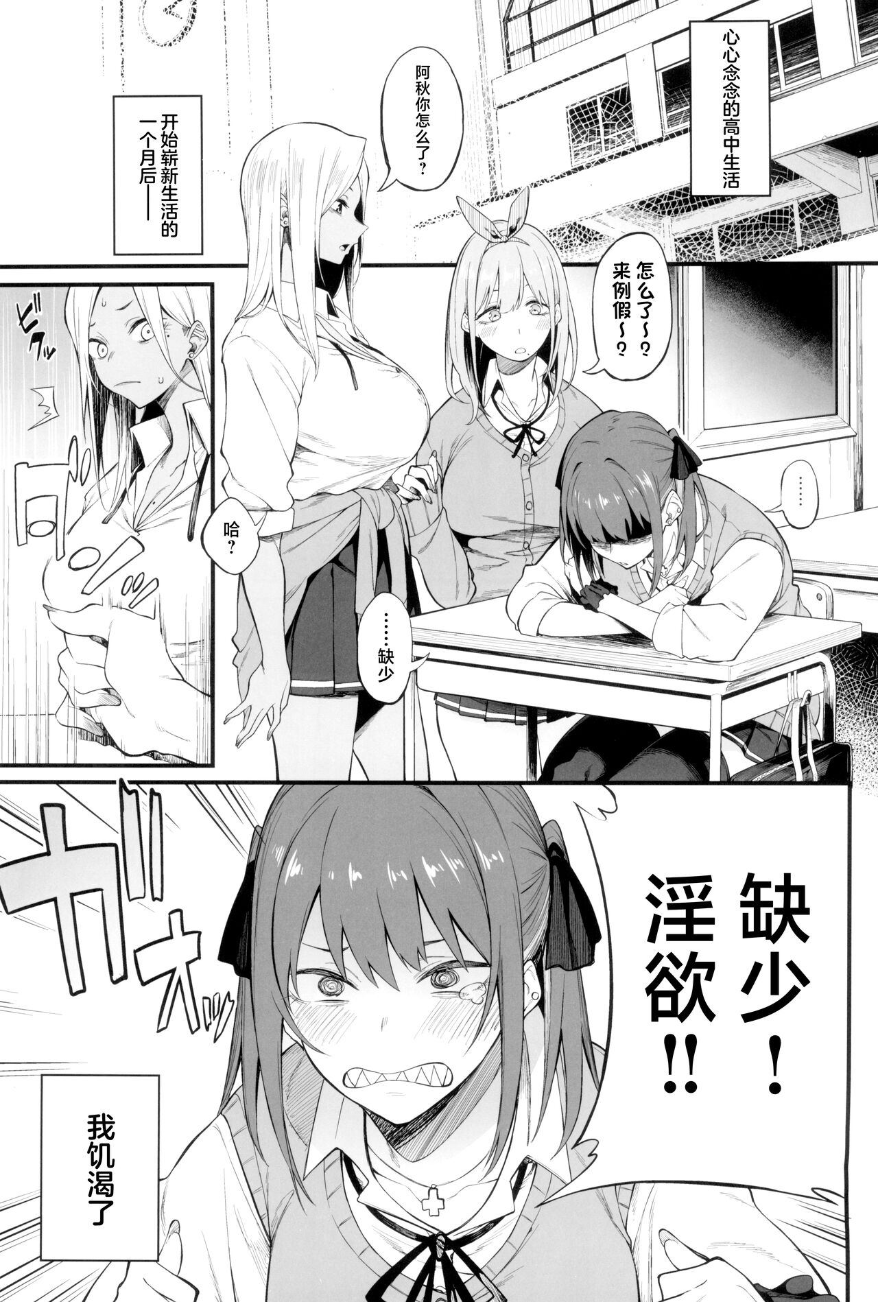 Onna, 3-nin. page 3 full