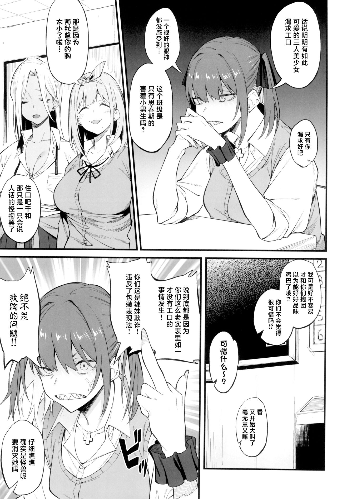 Onna, 3-nin. page 5 full