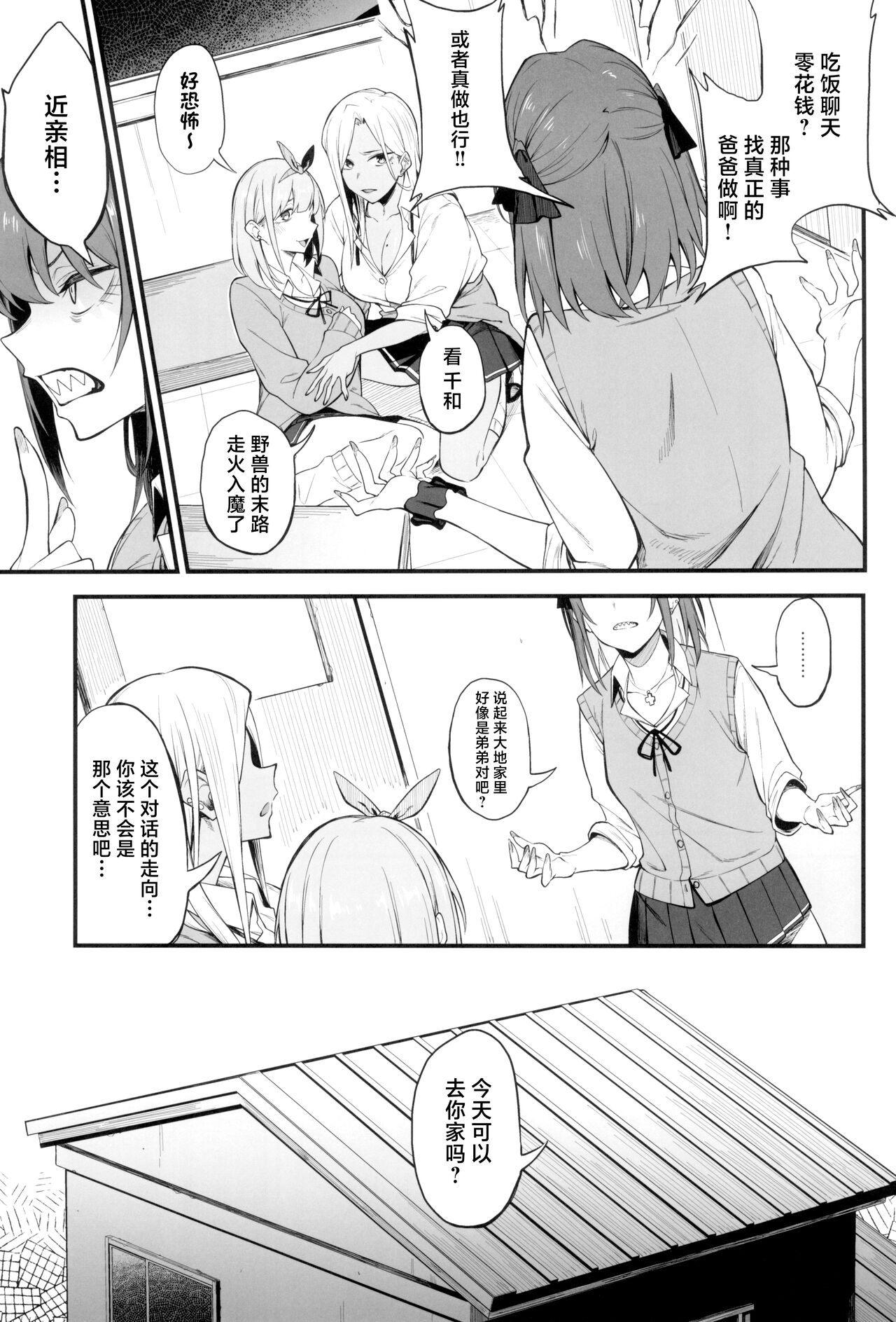 Onna, 3-nin. page 7 full