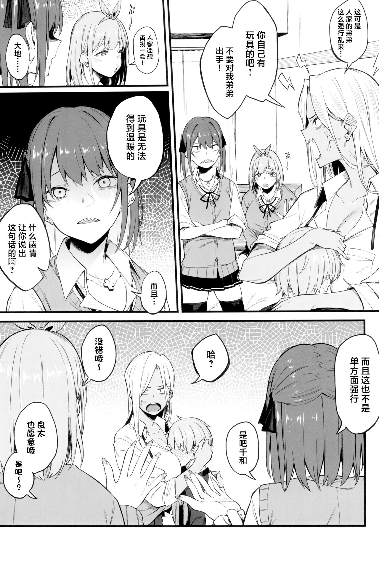 Onna, 3-nin. page 9 full