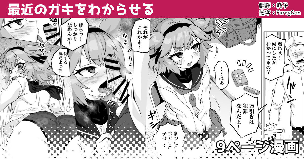 Saikin no Gaki o Wakareseru page 1 full