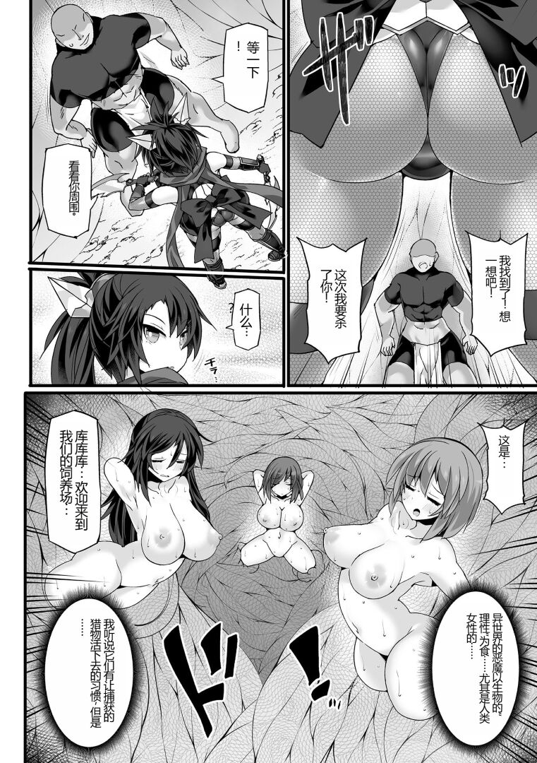 Kukkoro Heroines Vol. 27 page 8 full