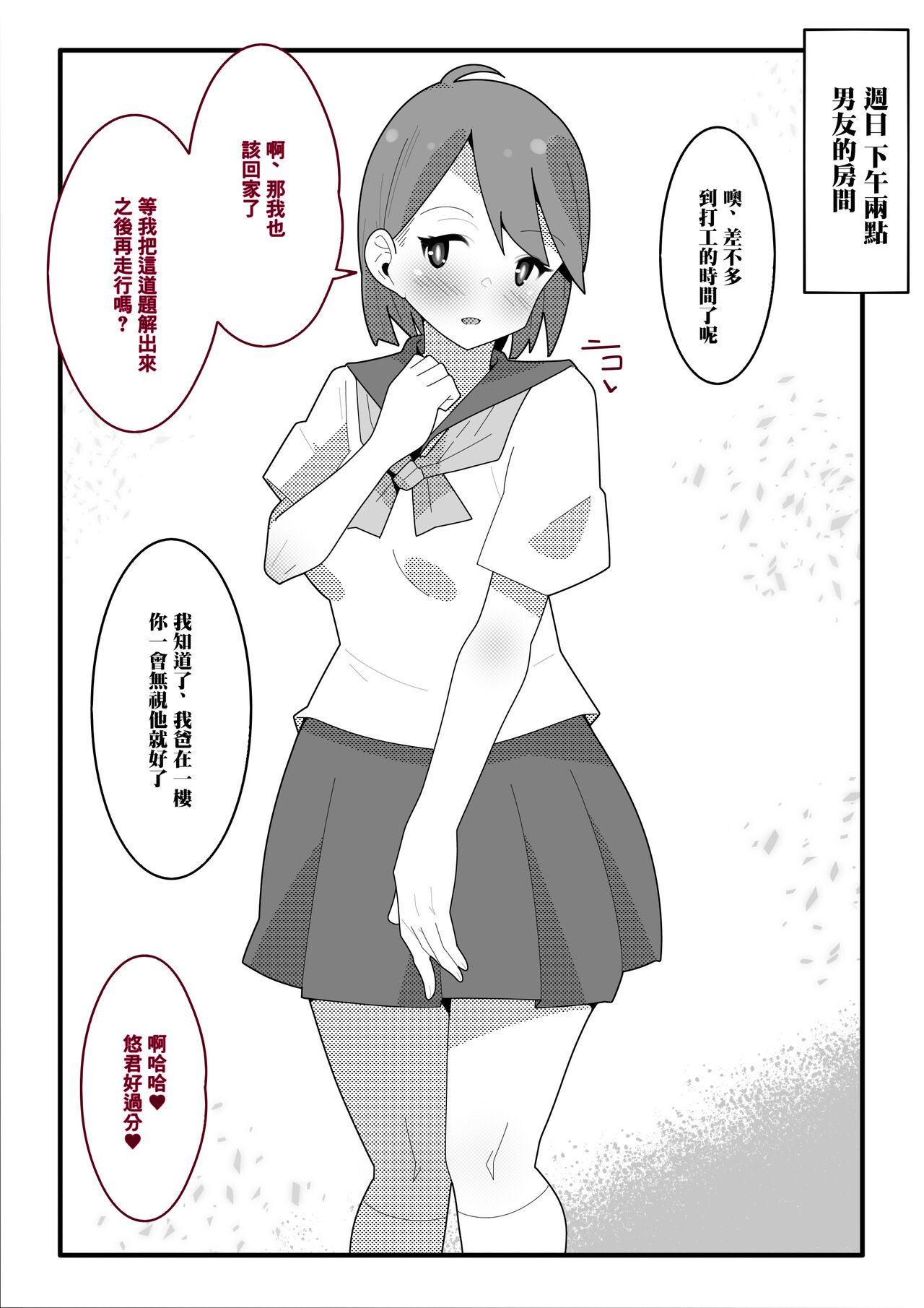 Kareshi no Otou-san ni Dakarete Imasu | 我和男朋友的父親做愛了♡ page 2 full