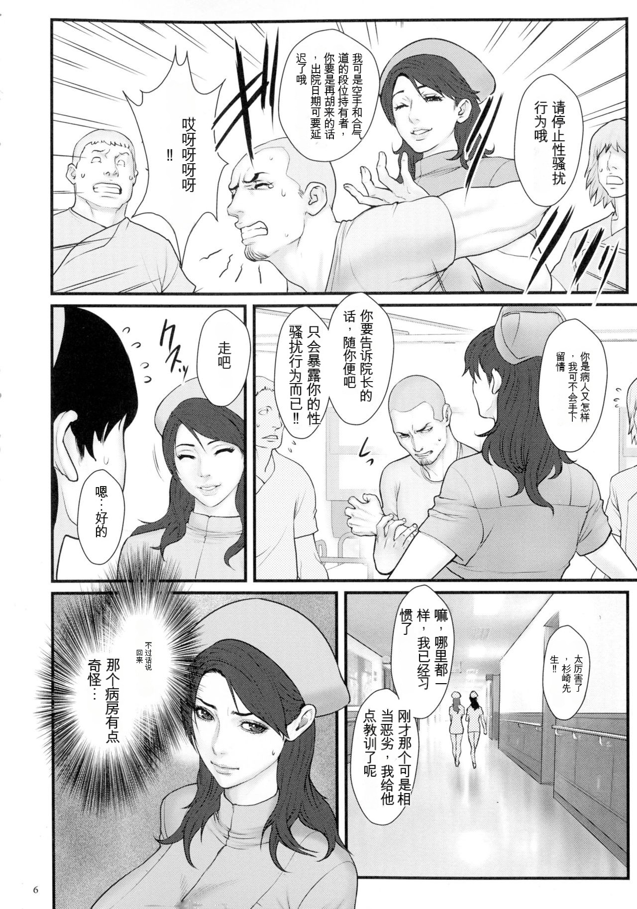 Chakushou! Haramase Shima page 8 full