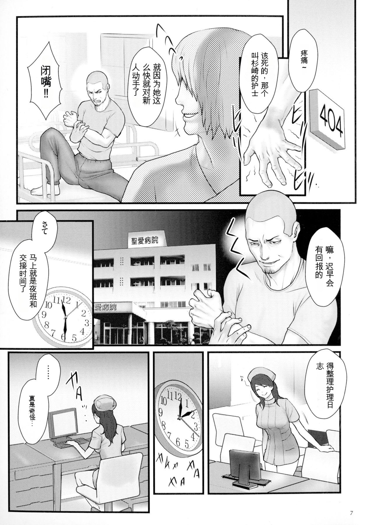 Chakushou! Haramase Shima page 9 full