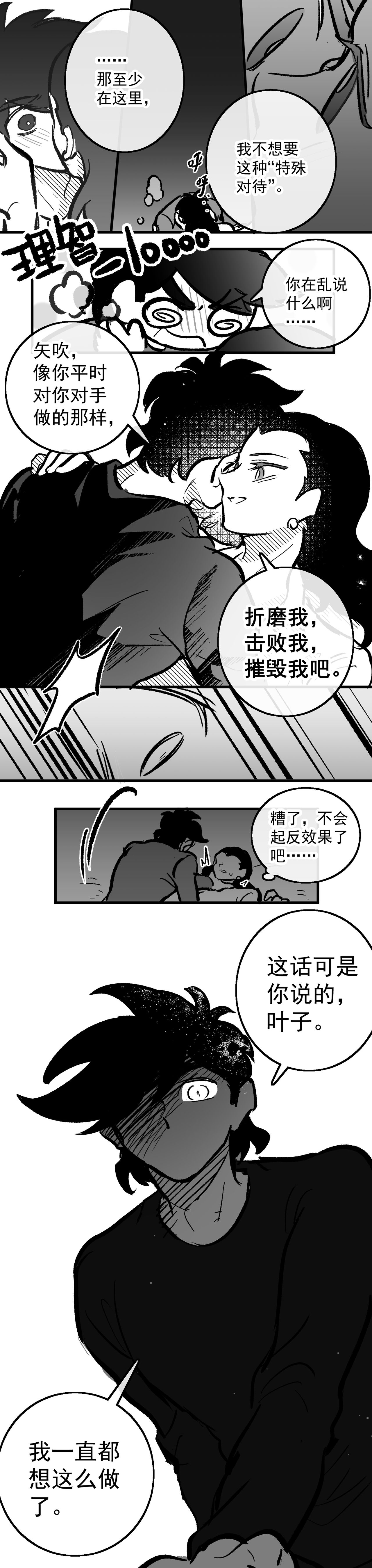 黎明夜船 page 10 full
