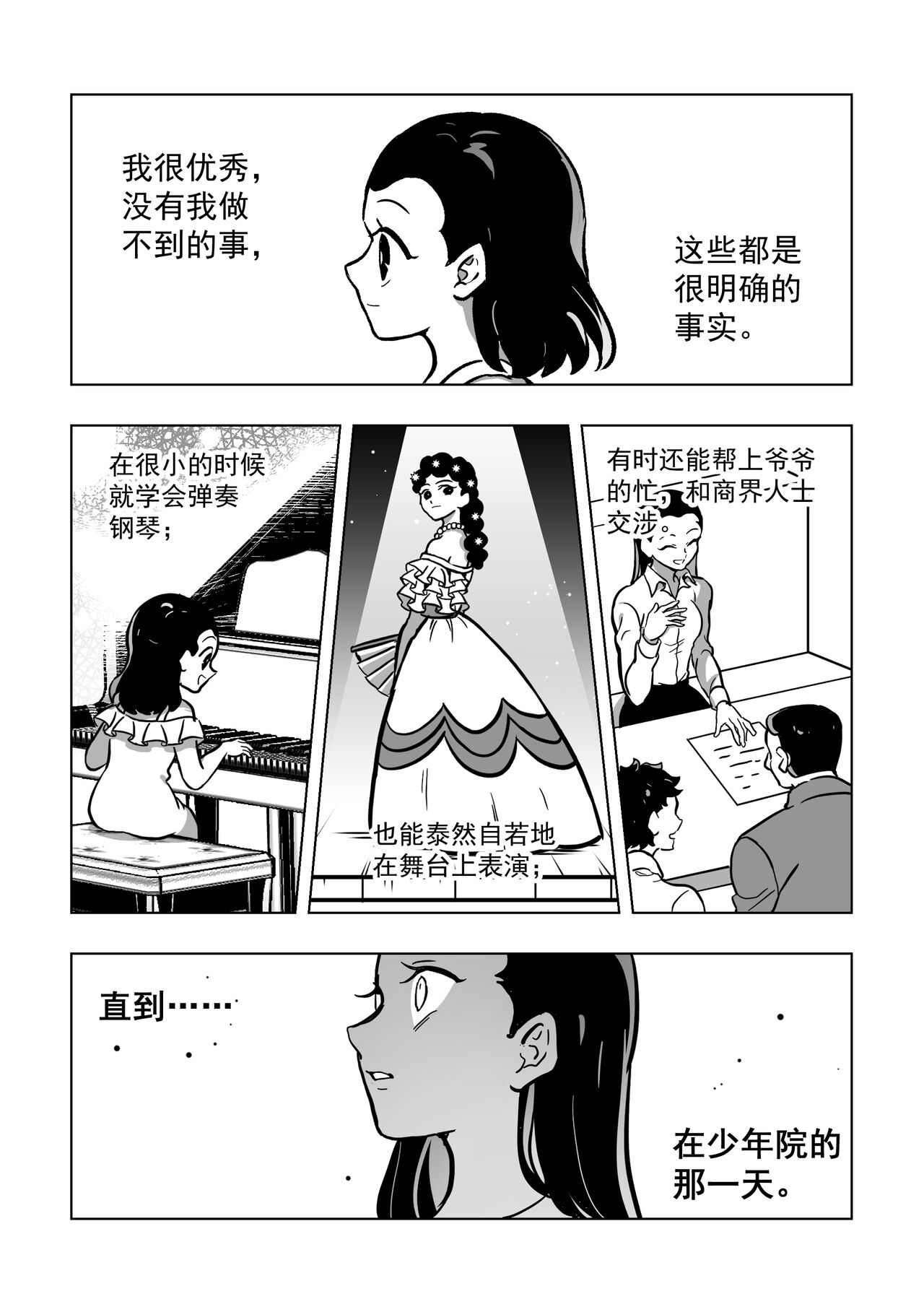 黎明夜船 page 5 full