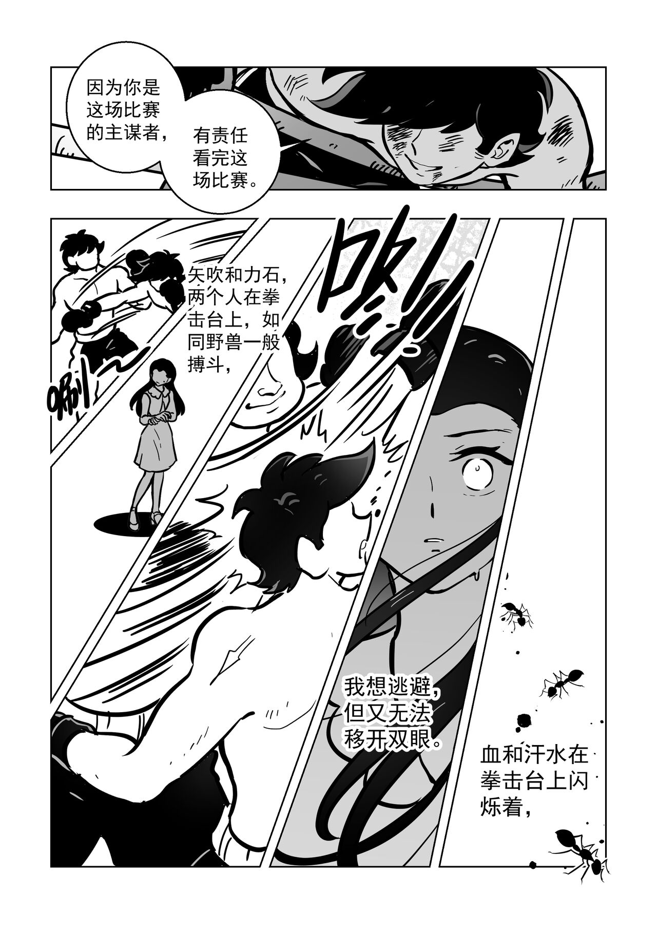 黎明夜船 page 6 full
