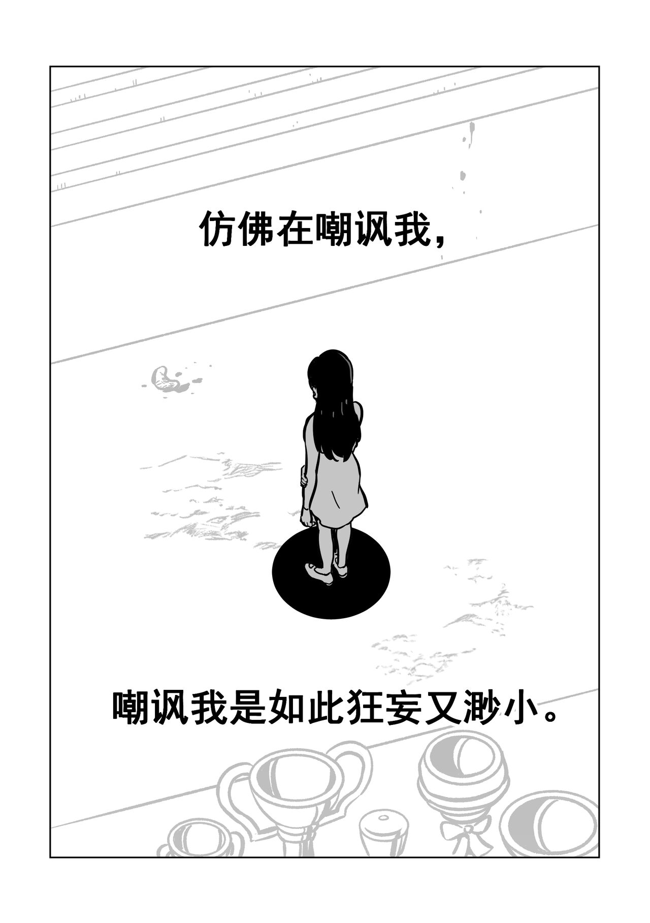 黎明夜船 page 7 full