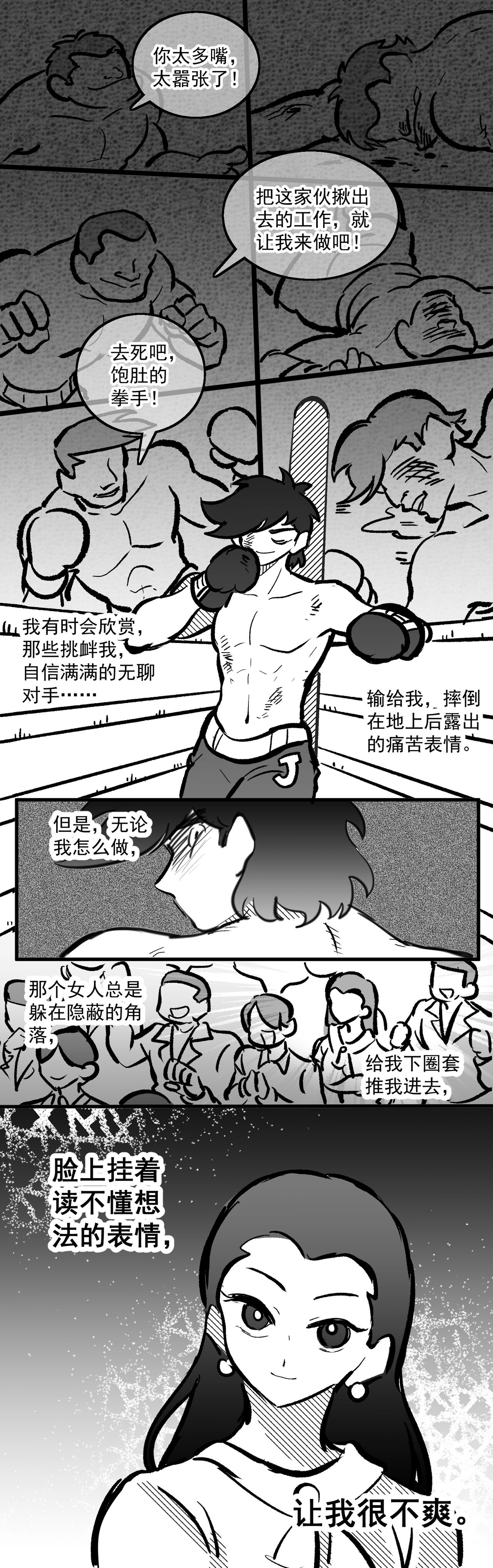 黎明夜船 page 8 full