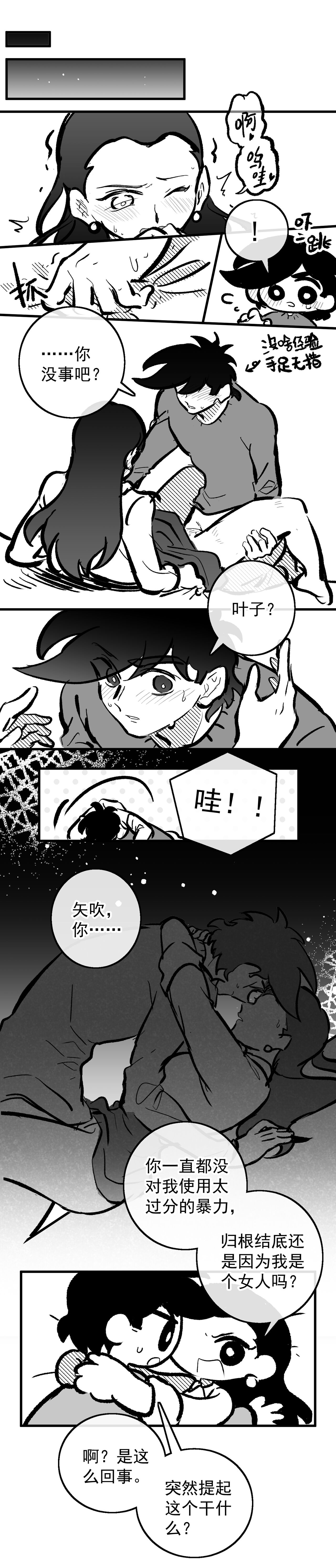黎明夜船 page 9 full
