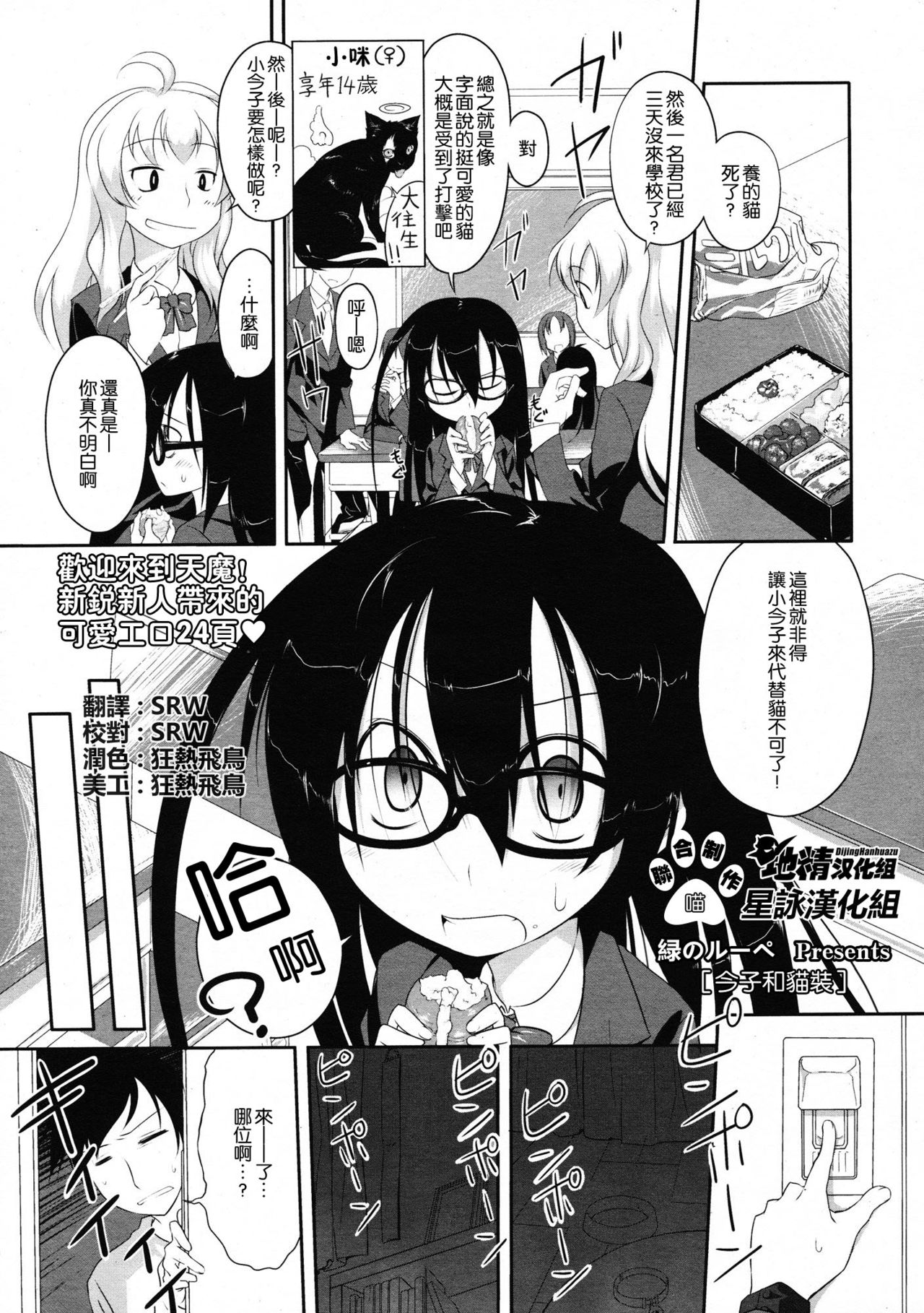 Imako-san to Neko Kaburi | 今子和貓裝 page 1 full