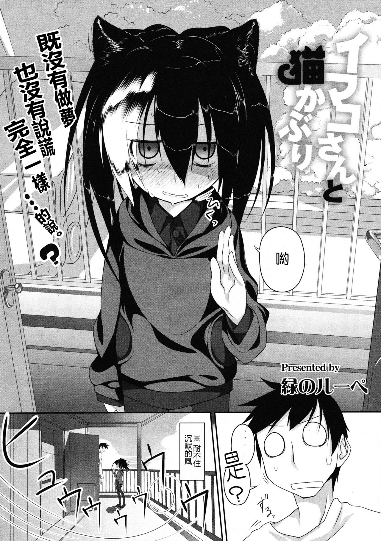 Imako-san to Neko Kaburi | 今子和貓裝 page 2 full