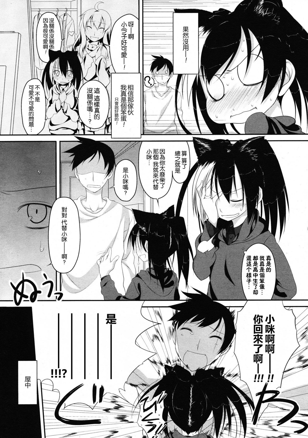 Imako-san to Neko Kaburi | 今子和貓裝 page 3 full