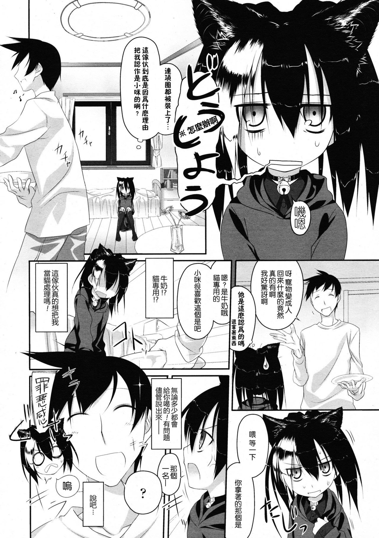 Imako-san to Neko Kaburi | 今子和貓裝 page 4 full