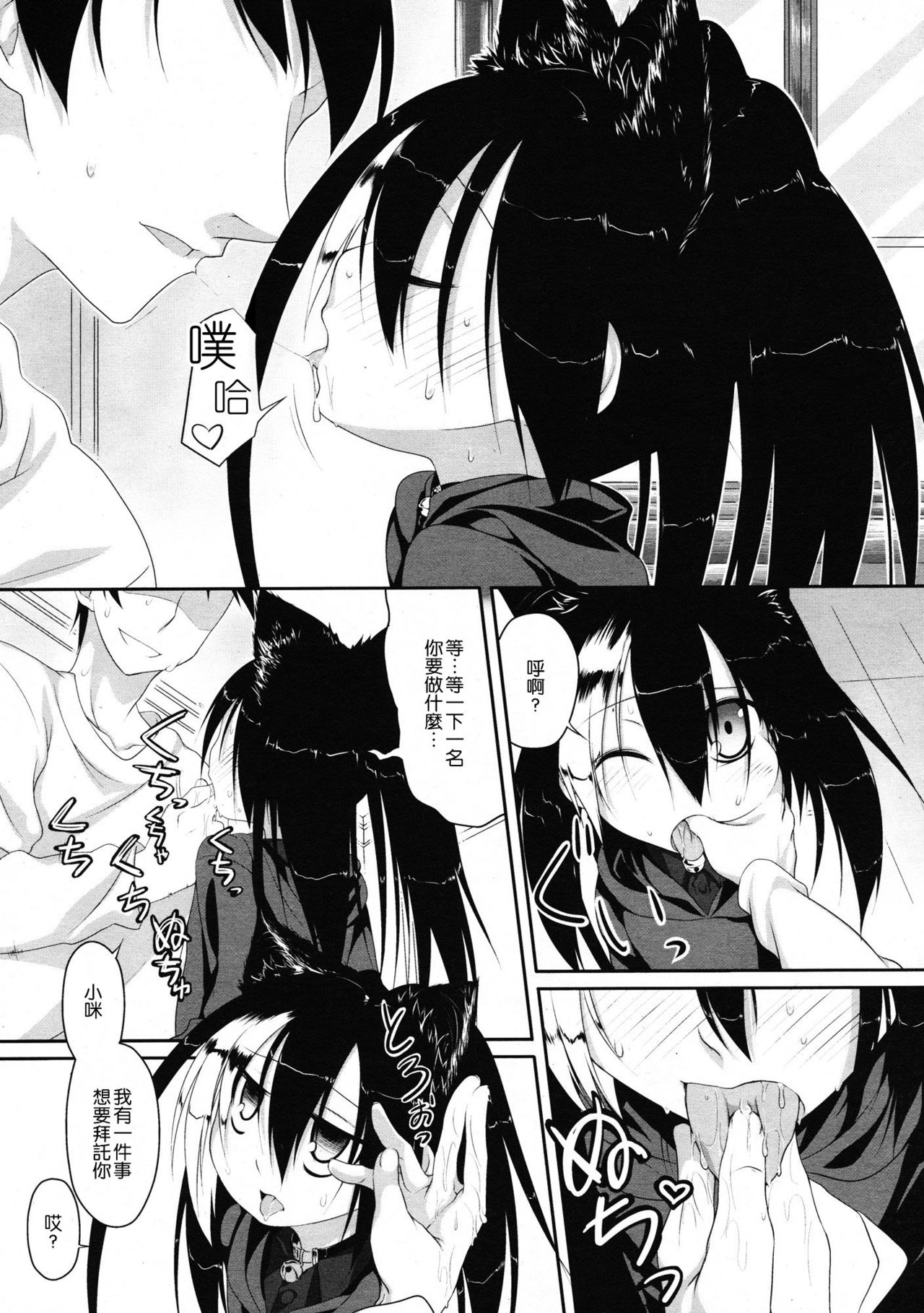 Imako-san to Neko Kaburi | 今子和貓裝 page 8 full