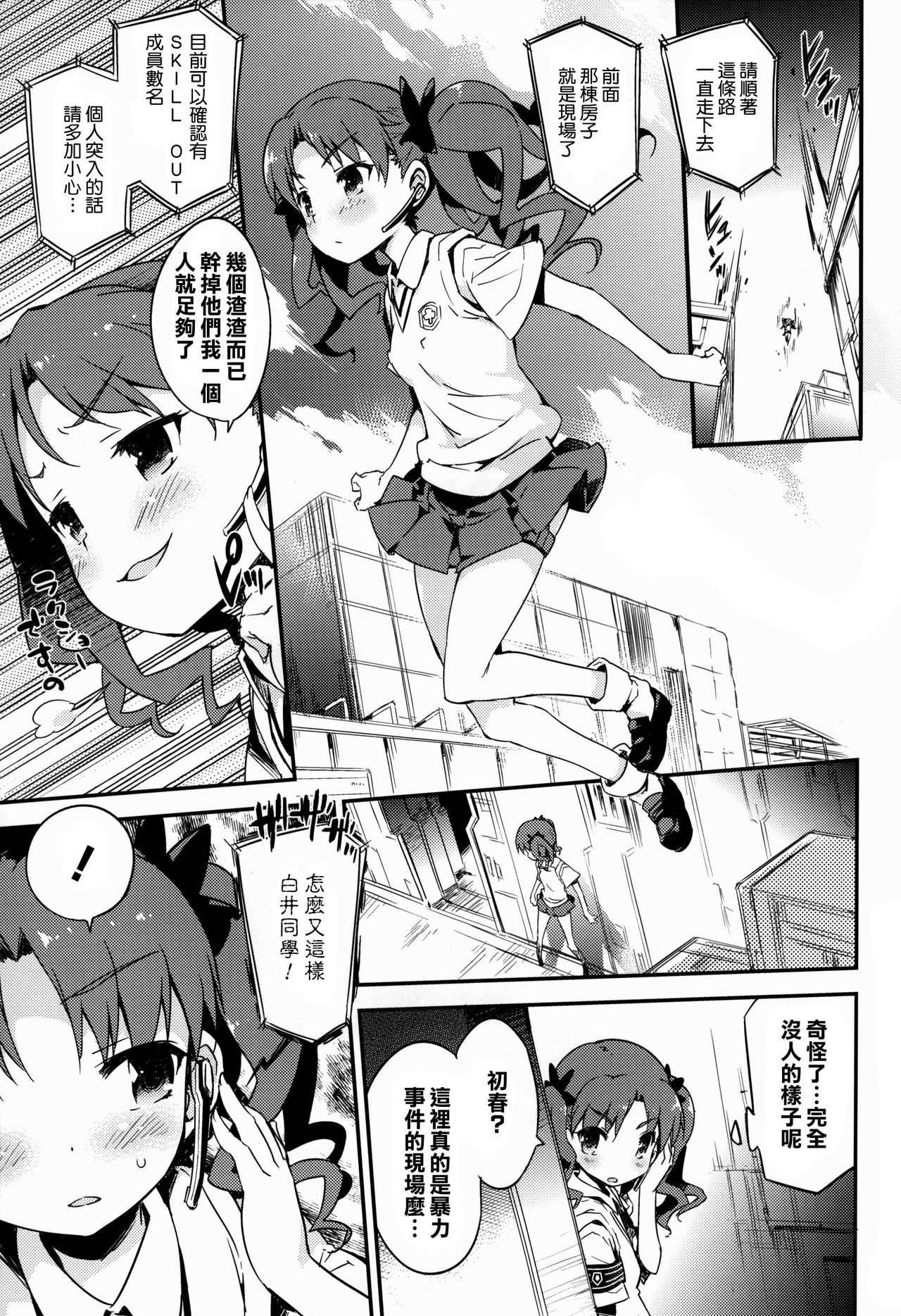 REVENGE-DEVICE page 3 full