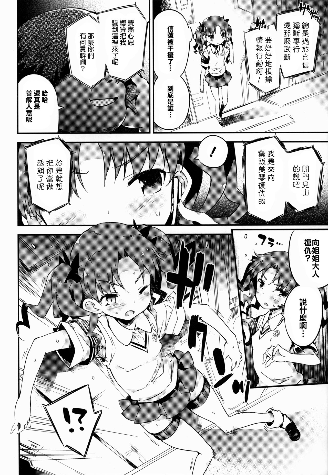 REVENGE-DEVICE page 4 full