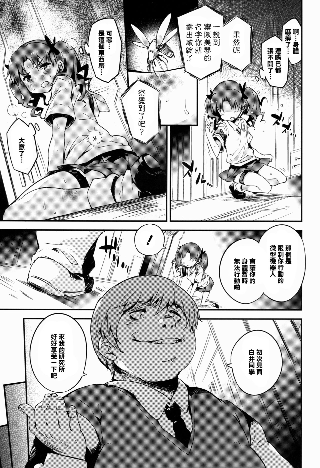 REVENGE-DEVICE page 5 full