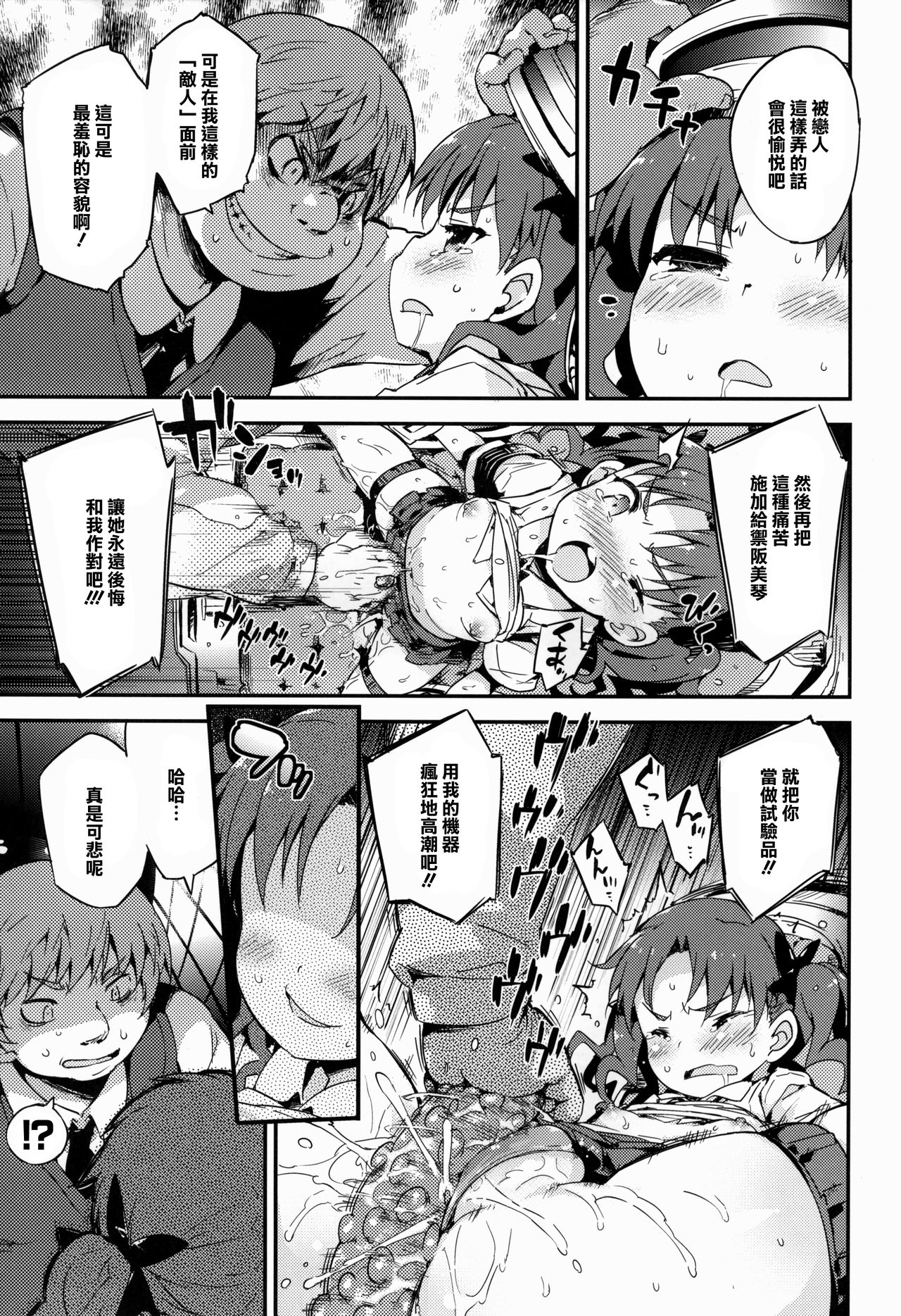 REVENGE-DEVICE page 7 full