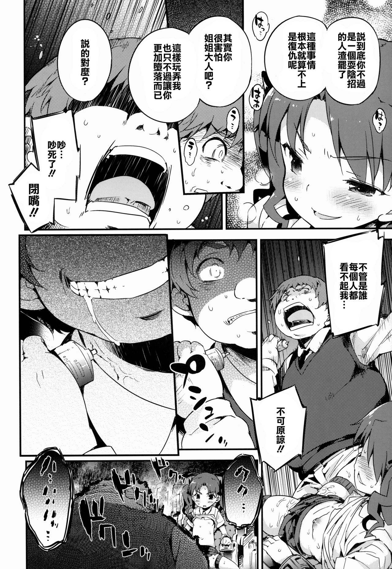 REVENGE-DEVICE page 8 full