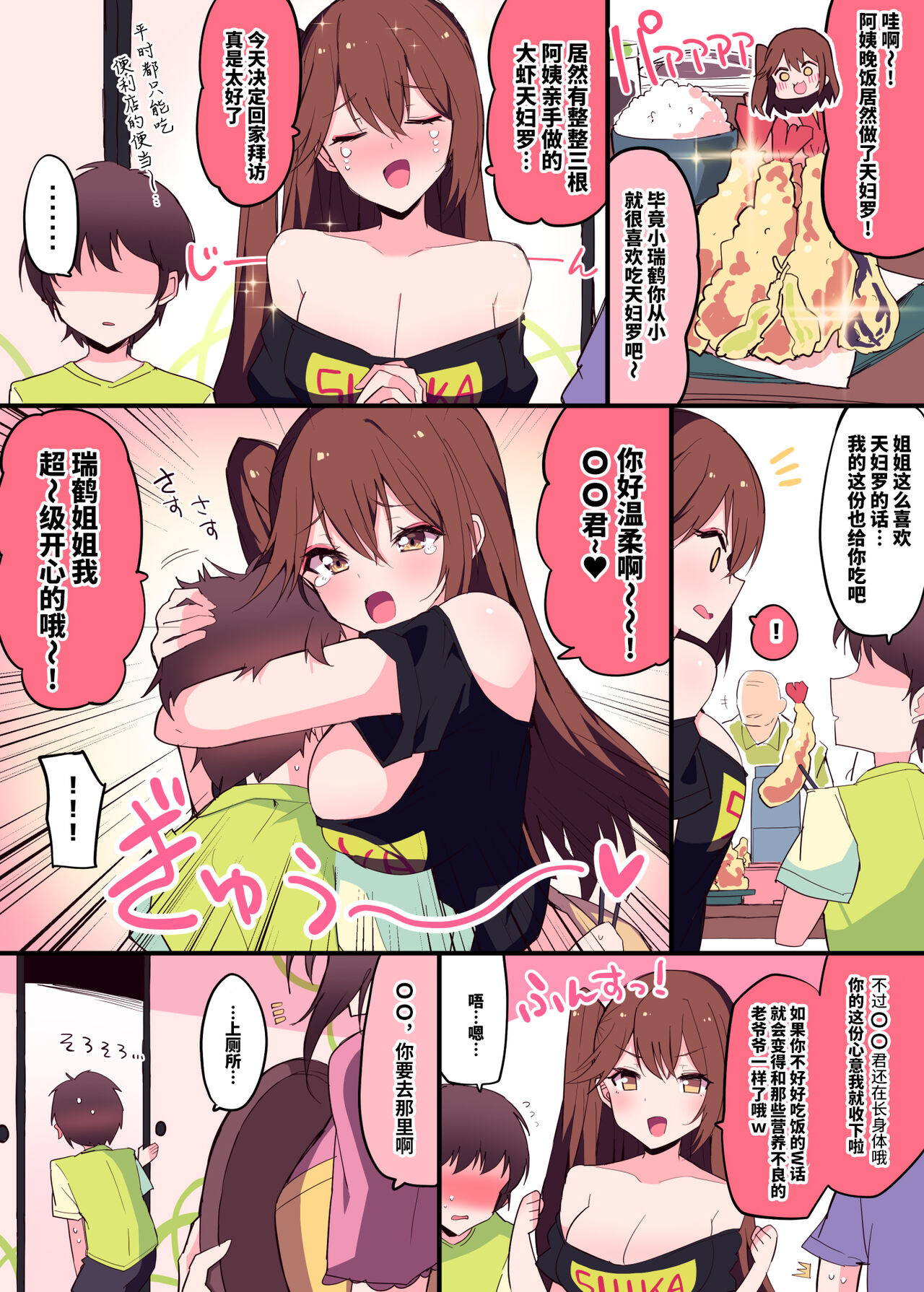 Zuikaku Onee-chan Relative Series… page 2 full