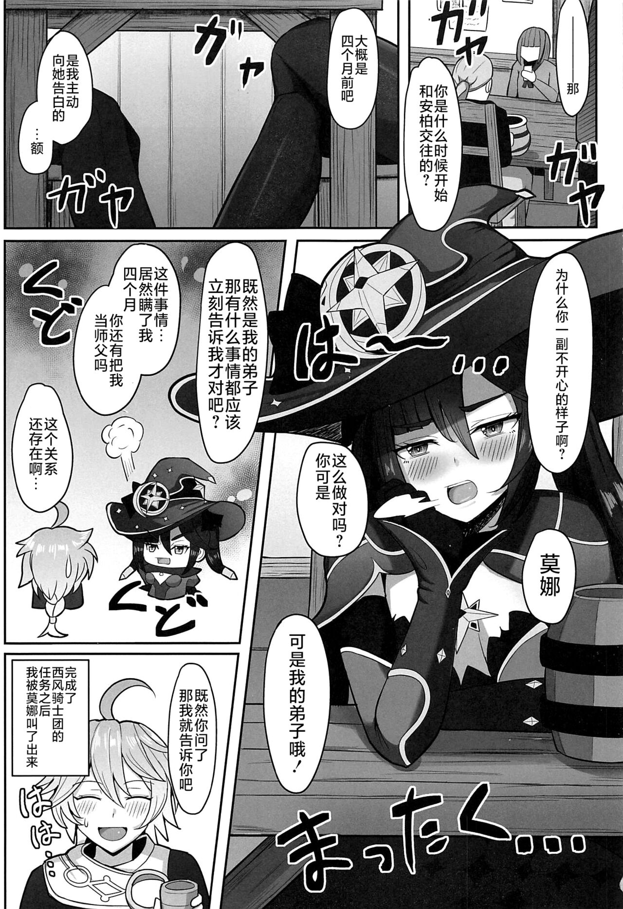 Mona to Konya wa Karasawagi page 2 full