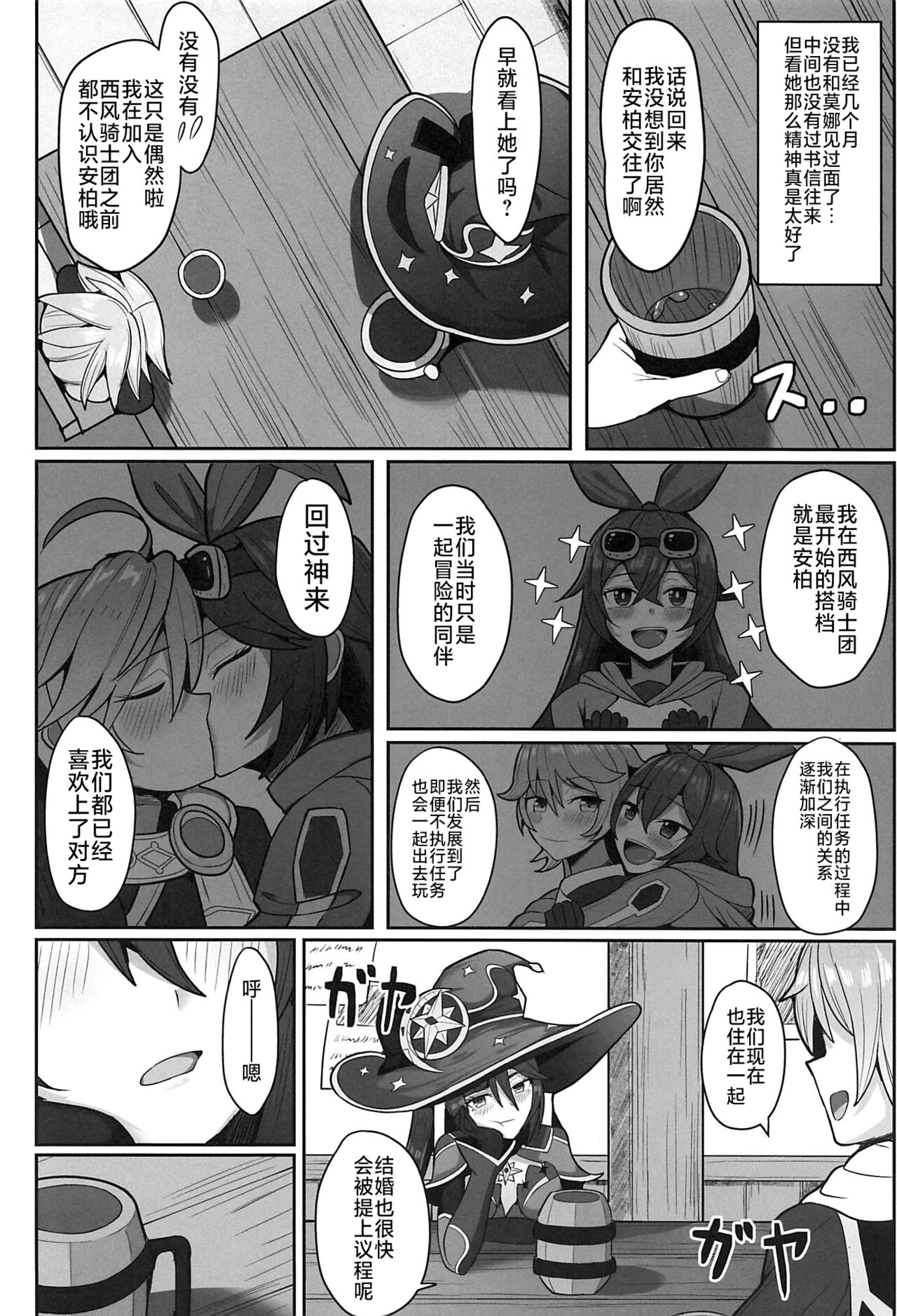 Mona to Konya wa Karasawagi page 3 full