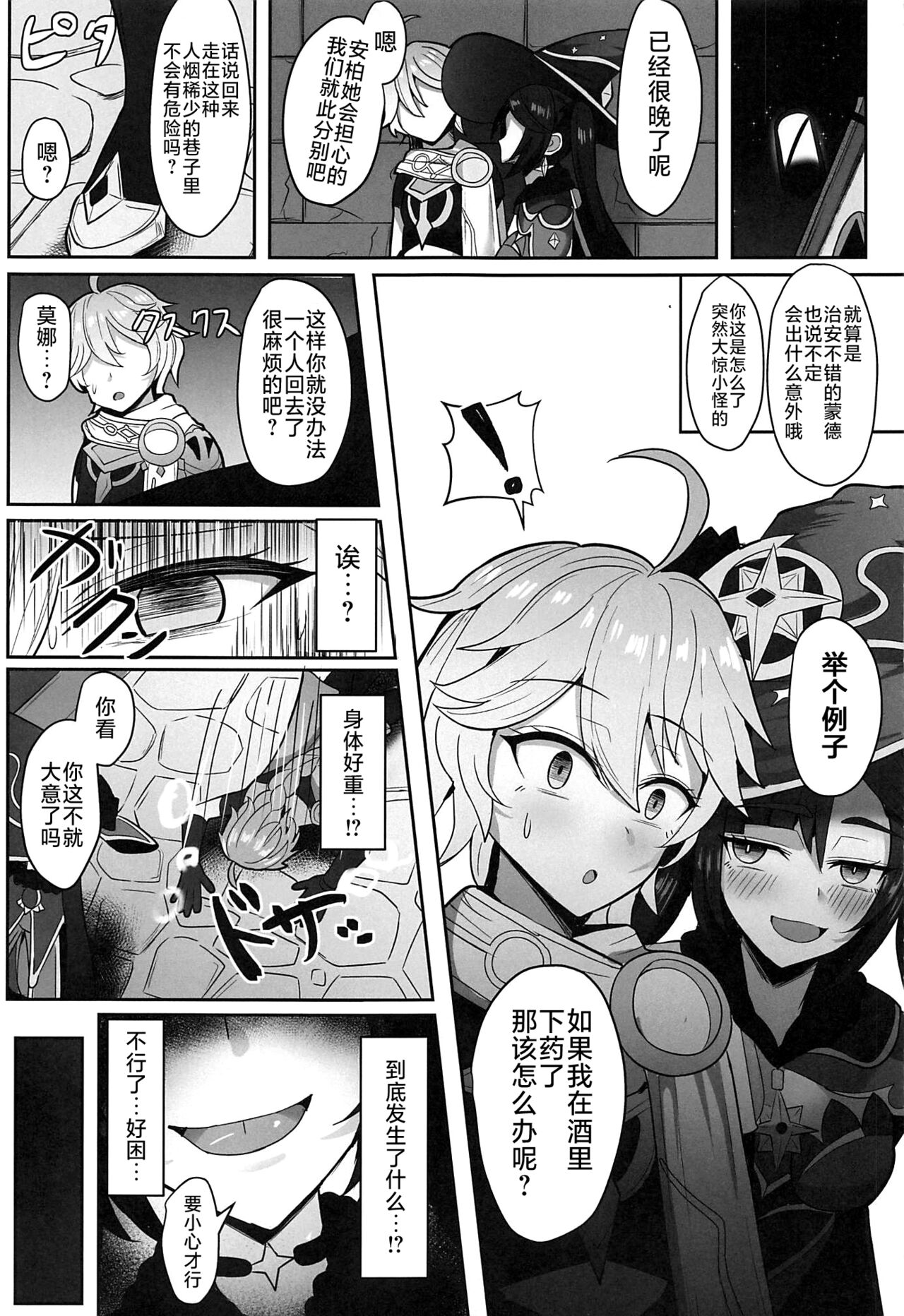 Mona to Konya wa Karasawagi page 4 full
