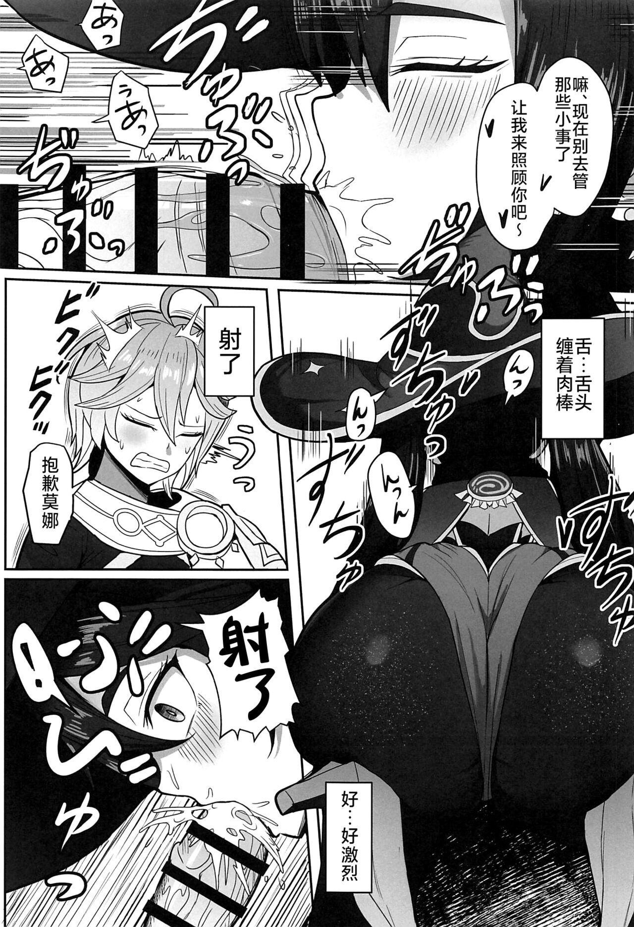 Mona to Konya wa Karasawagi page 6 full