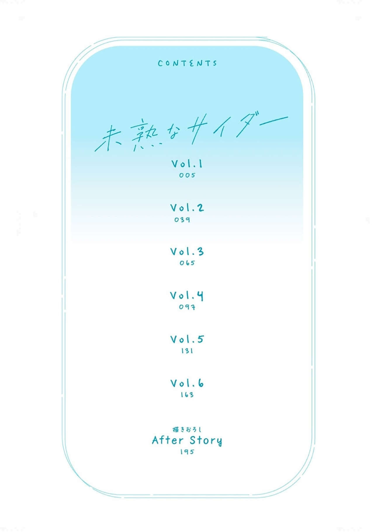 Mijuku na Cider - Immature Cider | 尚未成熟的苏打 page 4 full