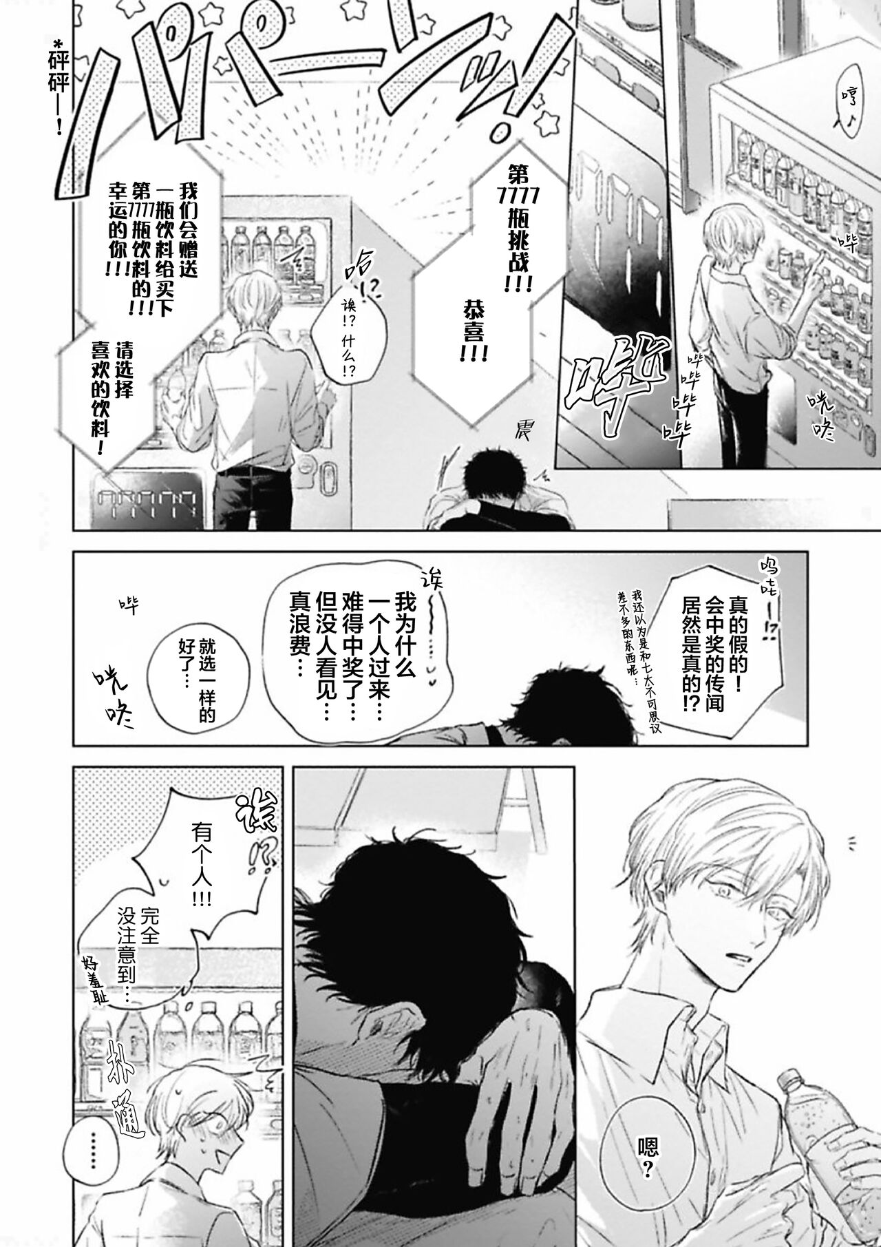 Mijuku na Cider - Immature Cider | 尚未成熟的苏打 page 6 full