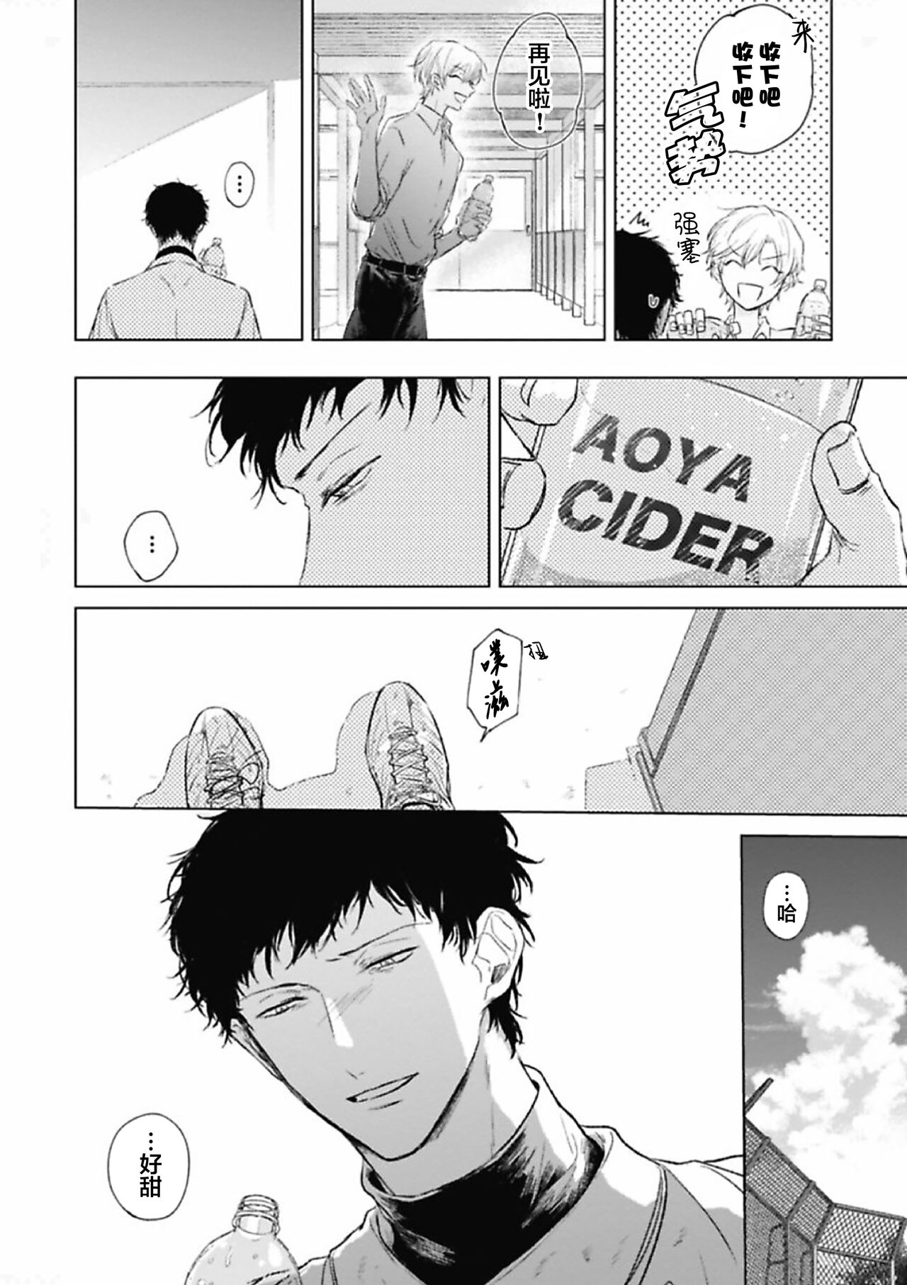 Mijuku na Cider - Immature Cider | 尚未成熟的苏打 page 8 full