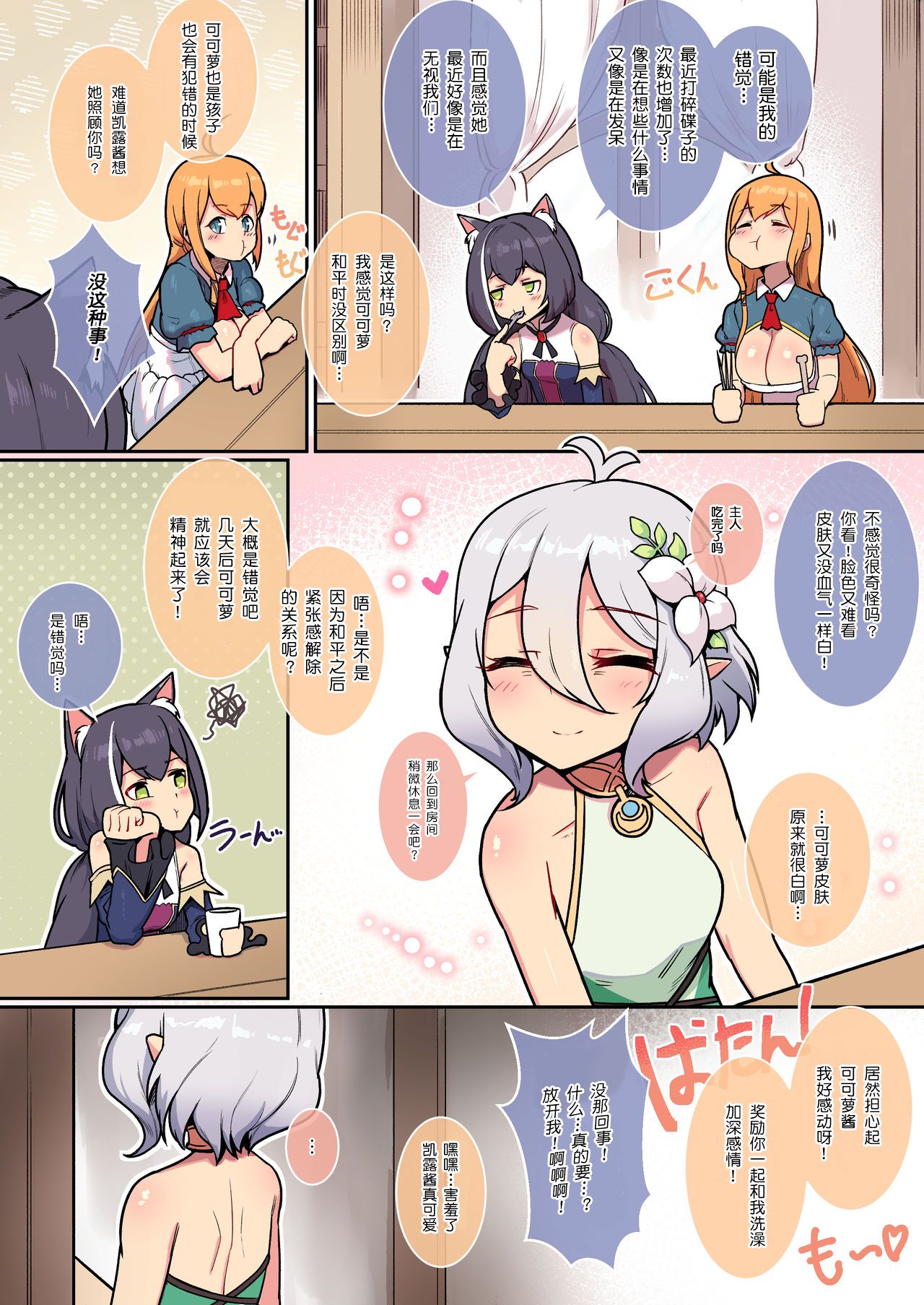 Kokkoro to Landosol  Nichijou Seikatsu | 可可萝在兰德索尔日常性活 page 5 full