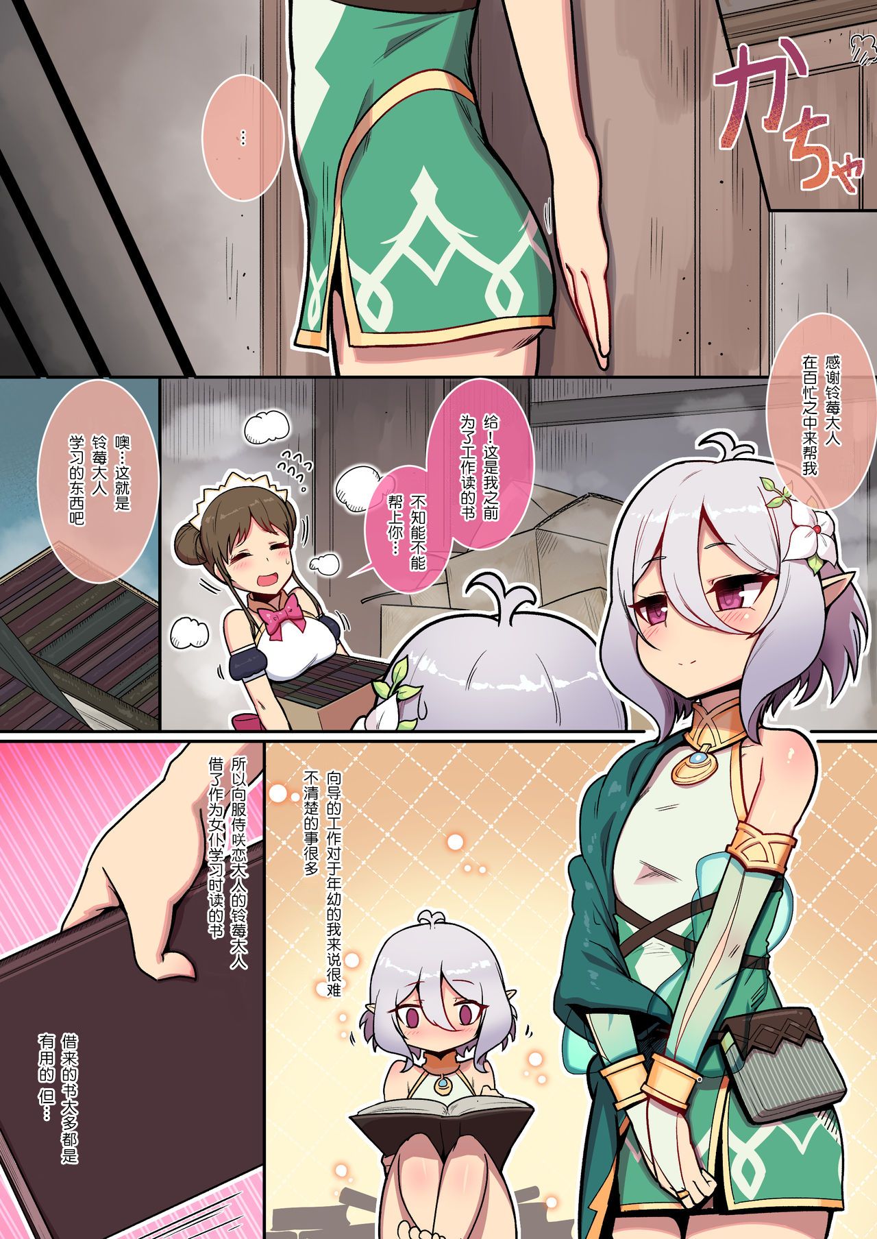 Kokkoro to Landosol  Nichijou Seikatsu | 可可萝在兰德索尔日常性活 page 6 full