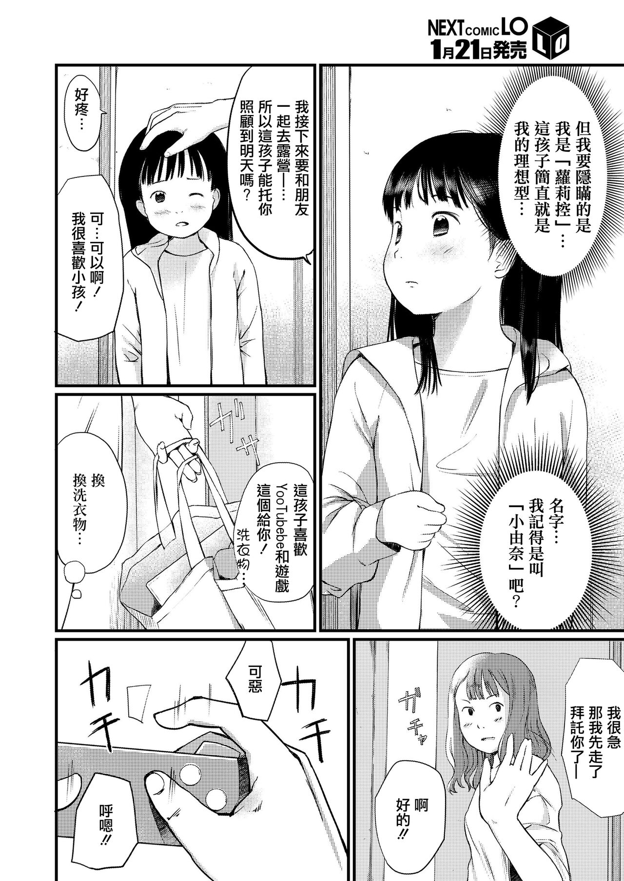 Iiko ni Shitete ne! page 2 full