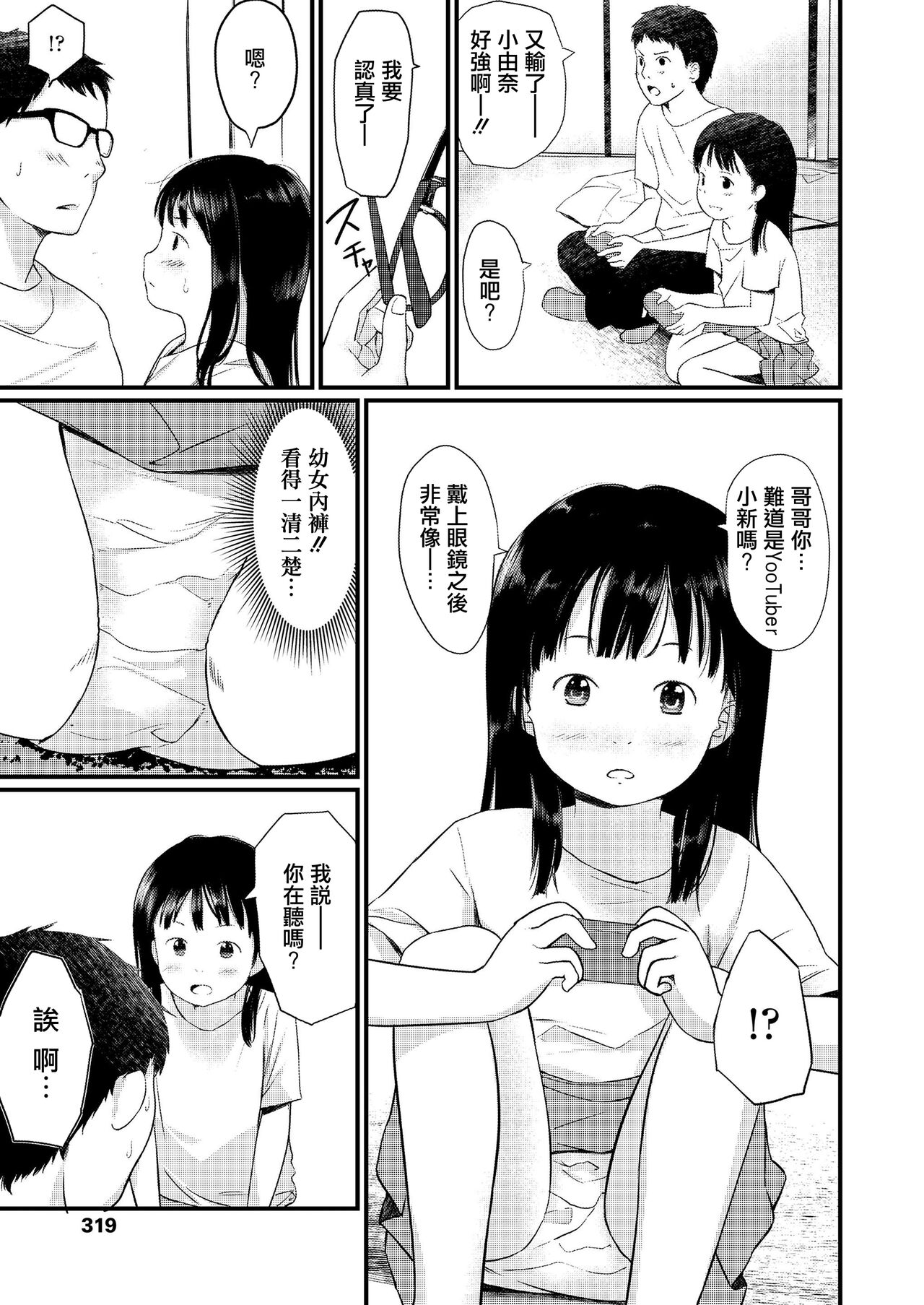 Iiko ni Shitete ne! page 3 full